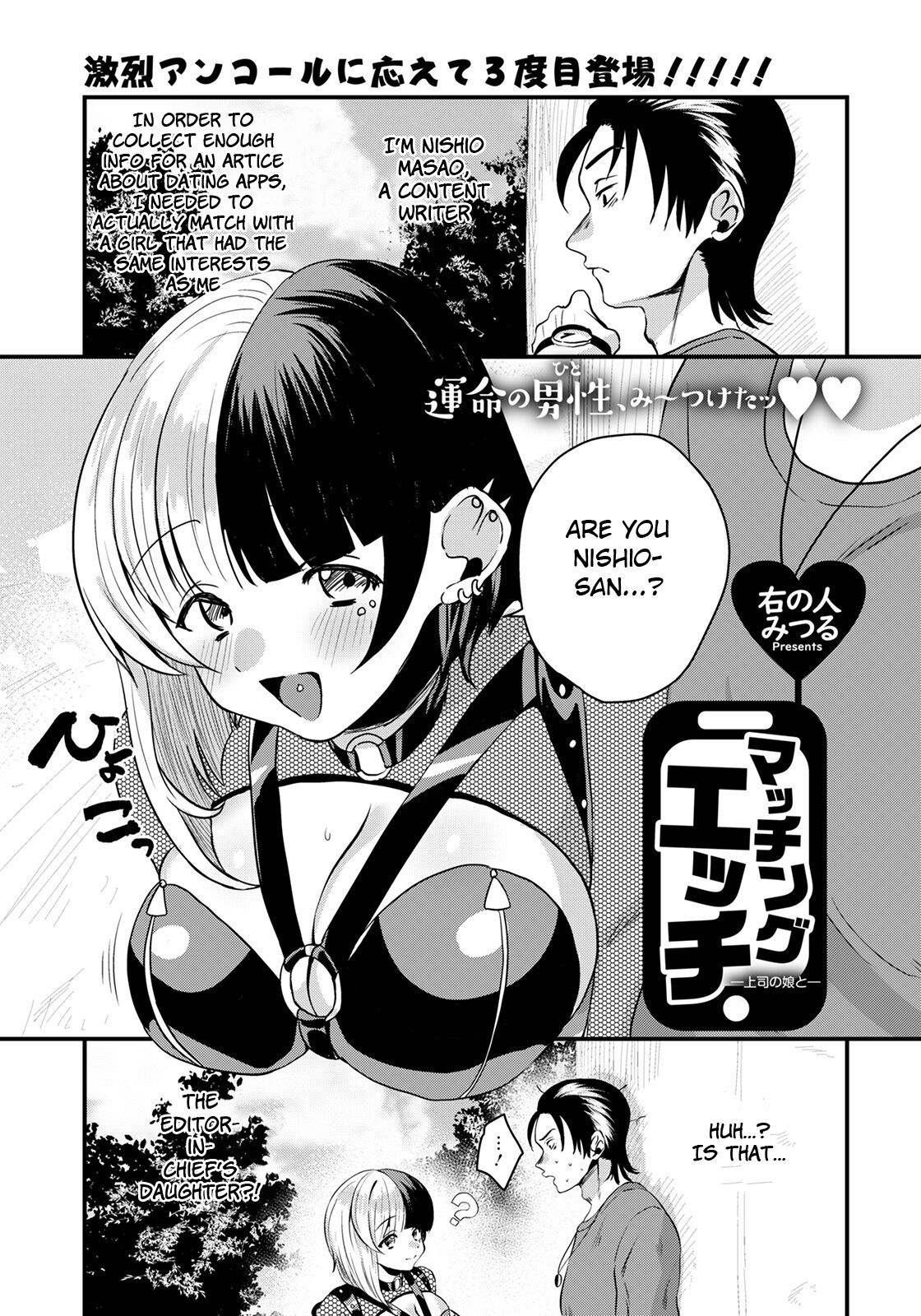 Matching Ecchi ～Joshi no Musume to～ page 1 full