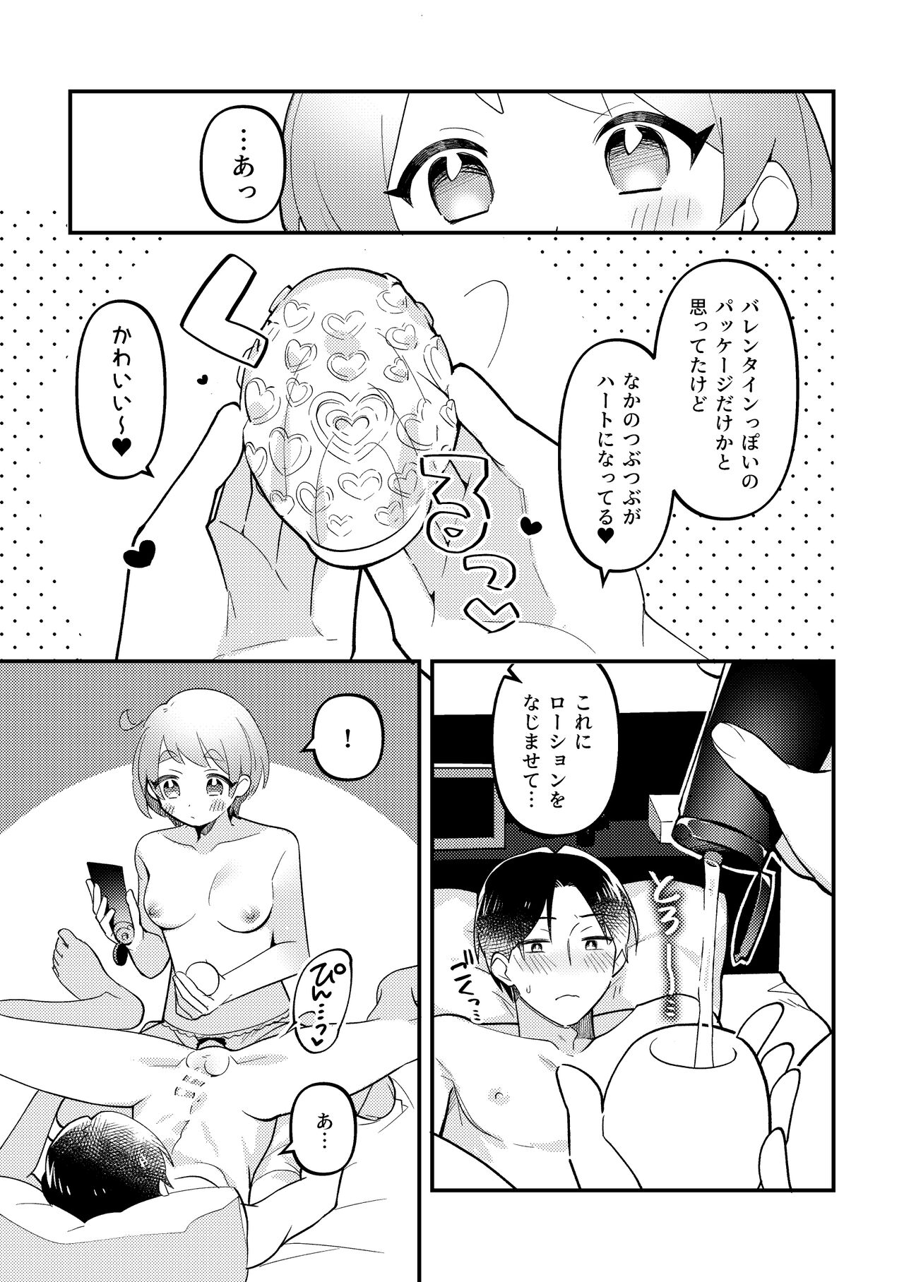 Valentine no Present de Issho ni Asobu Kai page 6 full