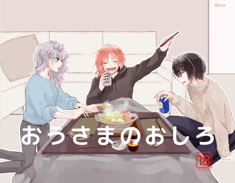 Ou-sama no Oshiro page 1 full