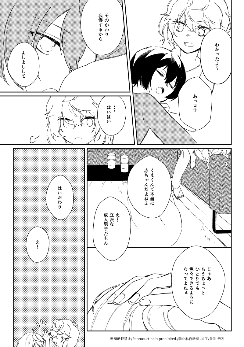 Ou-sama no Oshiro page 10 full