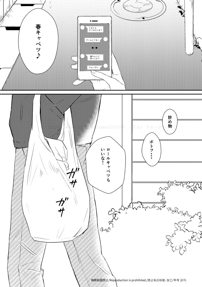 Ou-sama no Oshiro page 3 full