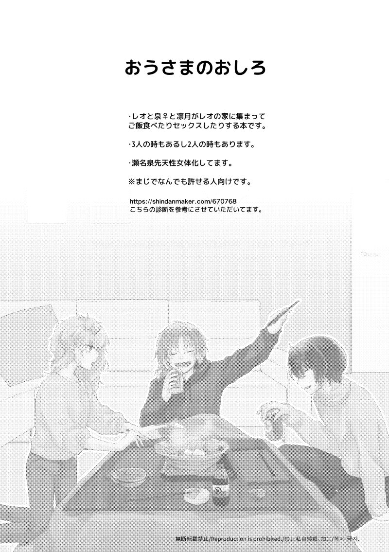 Ou-sama no Oshiro page 6 full