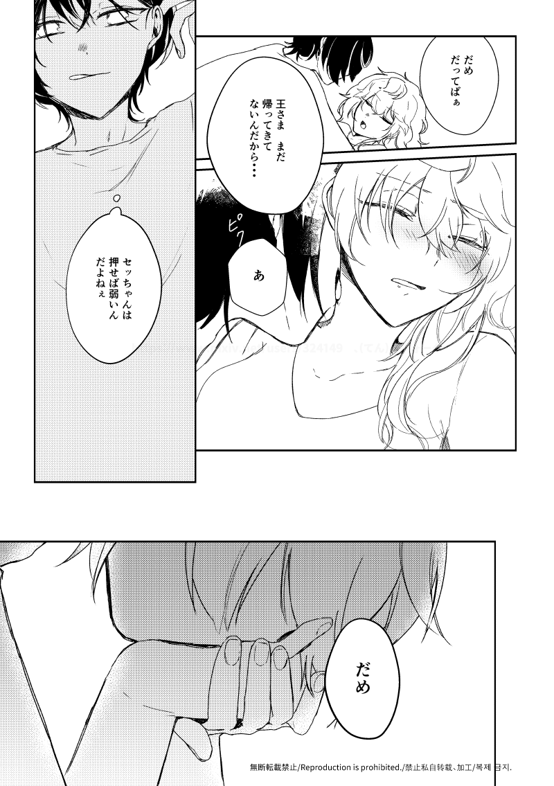 Ou-sama no Oshiro page 8 full