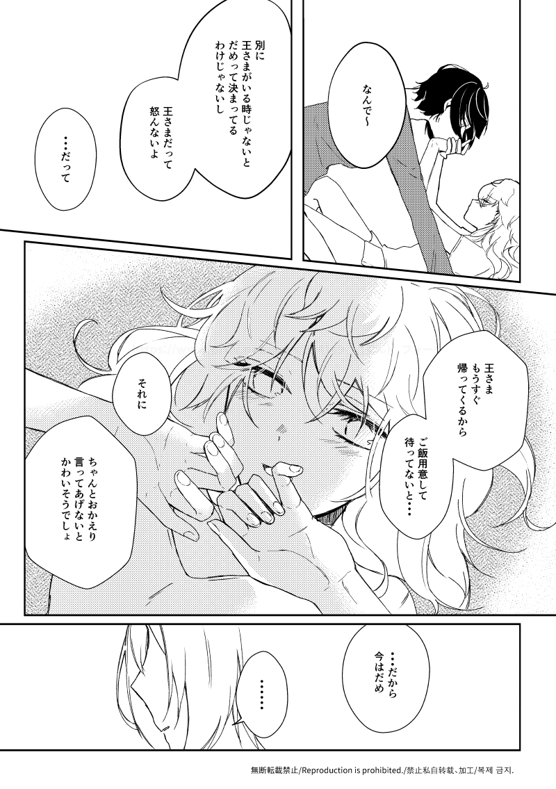 Ou-sama no Oshiro page 9 full