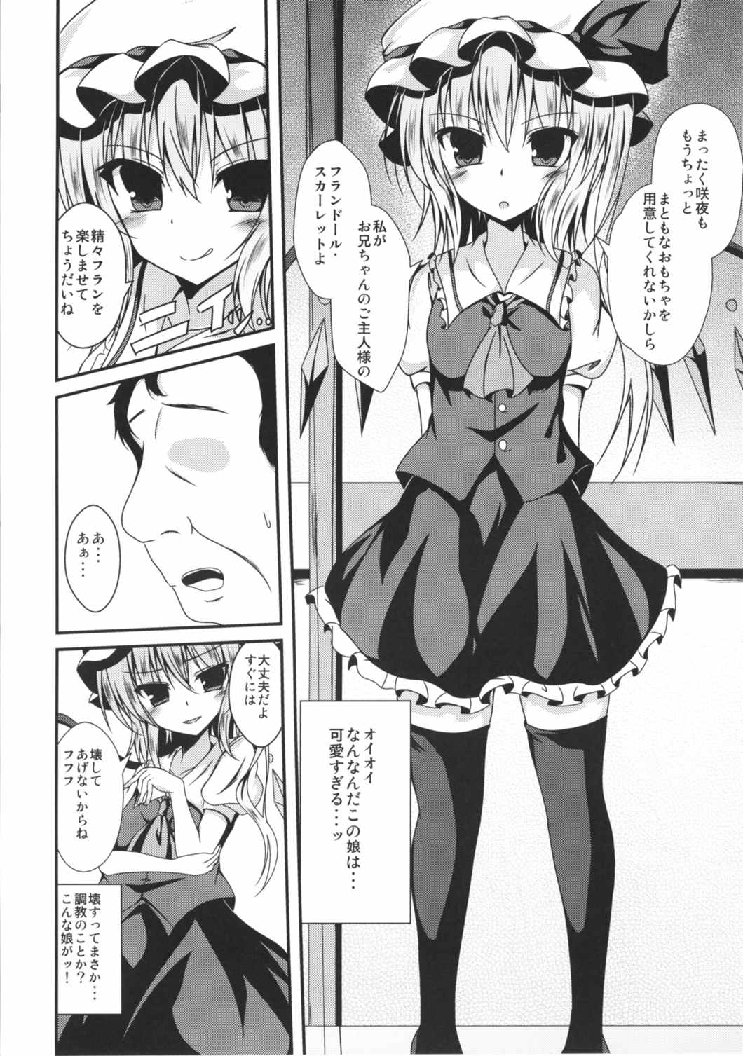 Flan-chan to Irekawari!! page 5 full