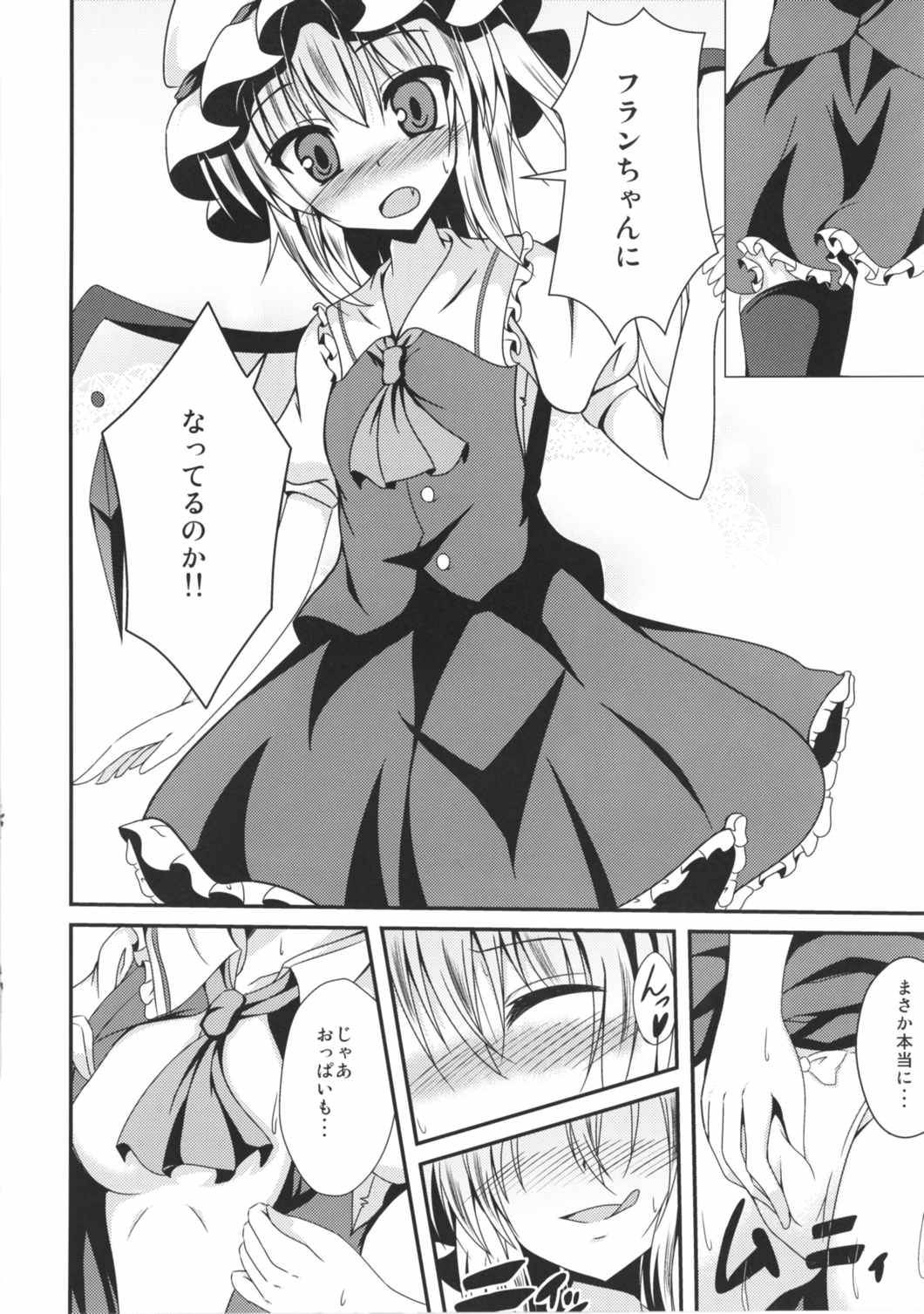 Flan-chan to Irekawari!! page 7 full