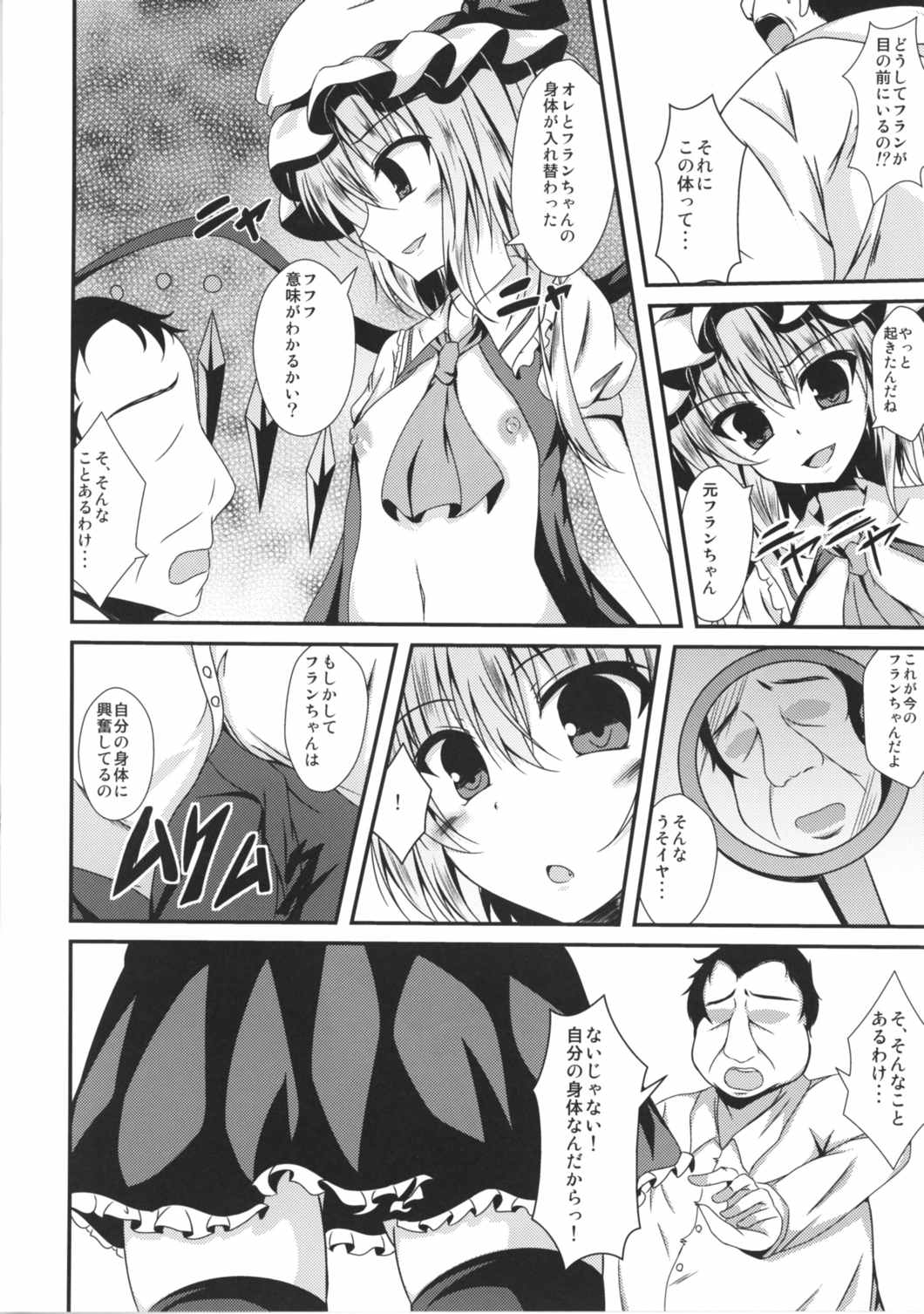 Flan-chan to Irekawari!! page 9 full