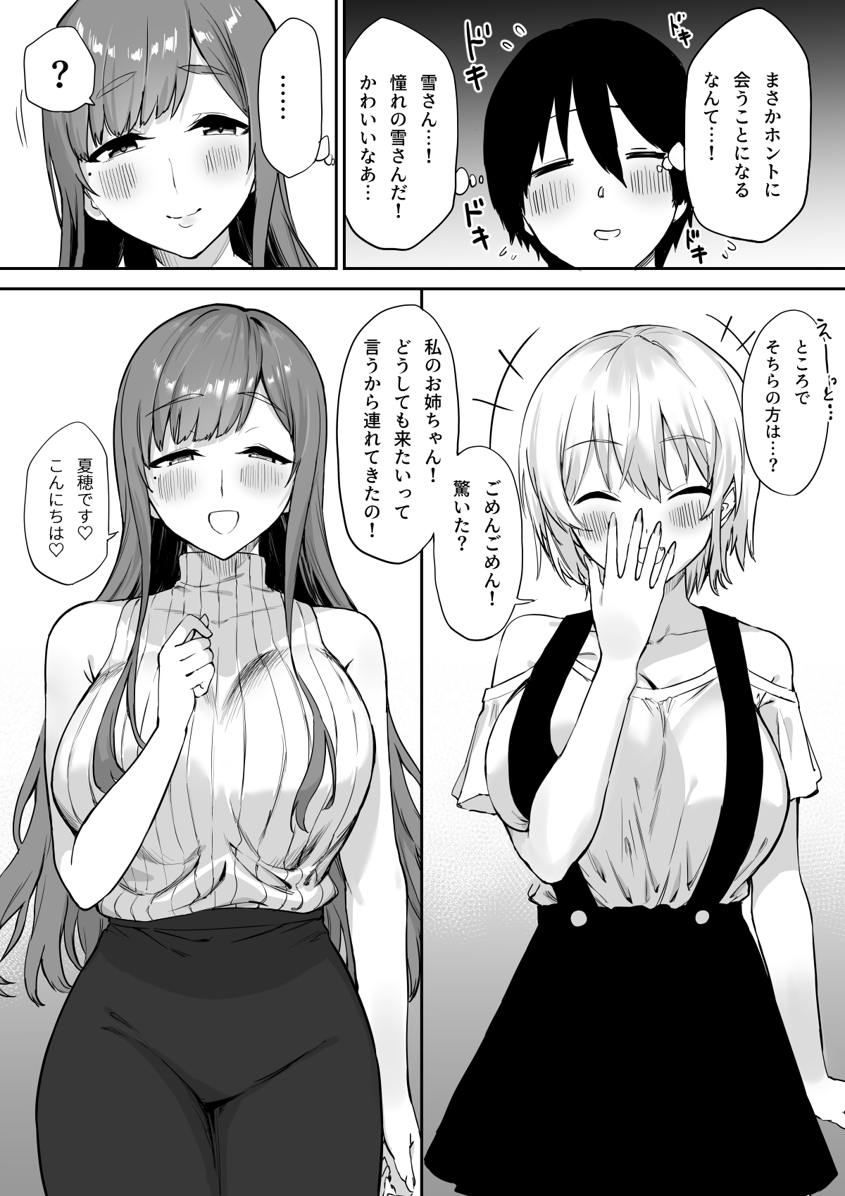Ecchi na Shimai no Double Chikubi Seme Kairaku page 5 full