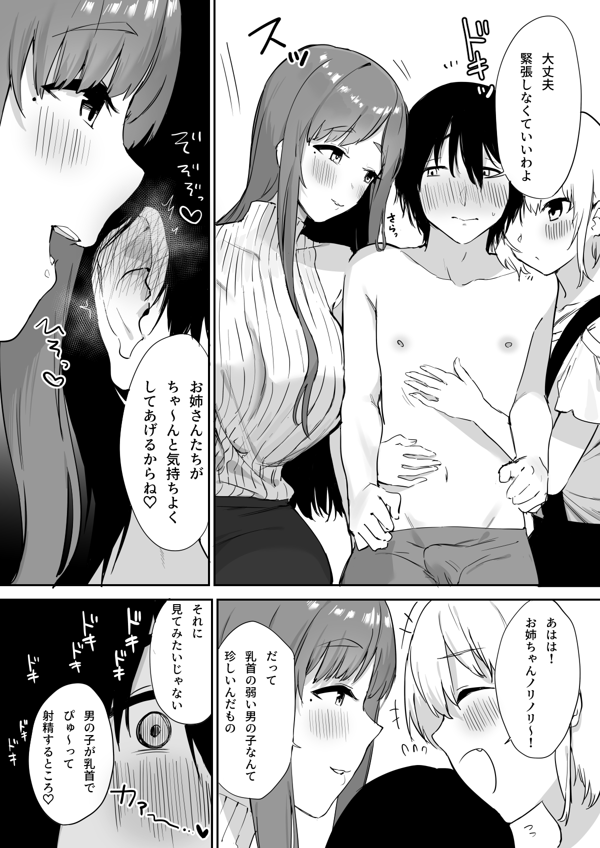 Ecchi na Shimai no Double Chikubi Seme Kairaku page 8 full