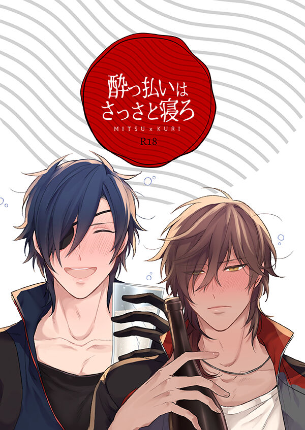 Yopparai wa Sassato Neru page 1 full