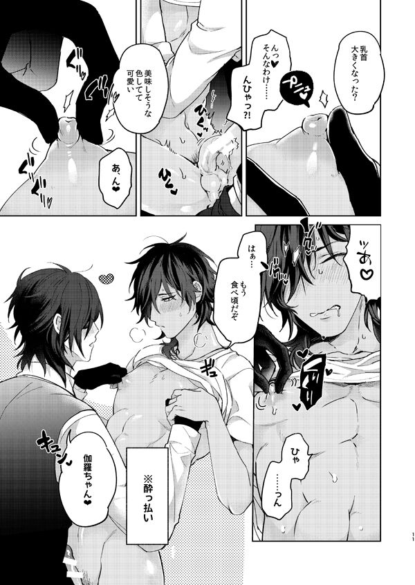 Yopparai wa Sassato Neru page 10 full