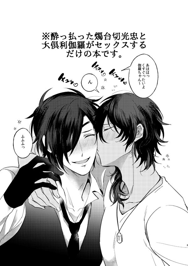 Yopparai wa Sassato Neru page 2 full