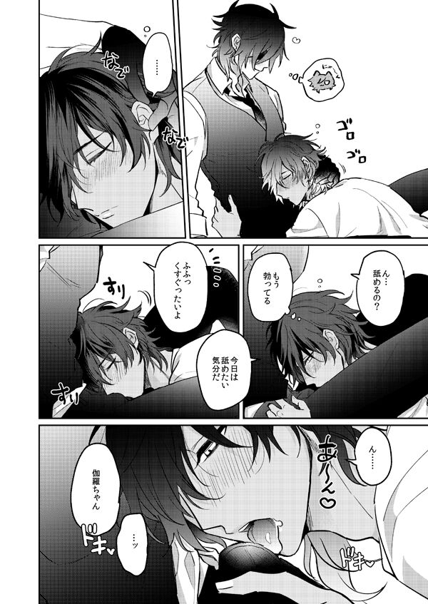 Yopparai wa Sassato Neru page 5 full