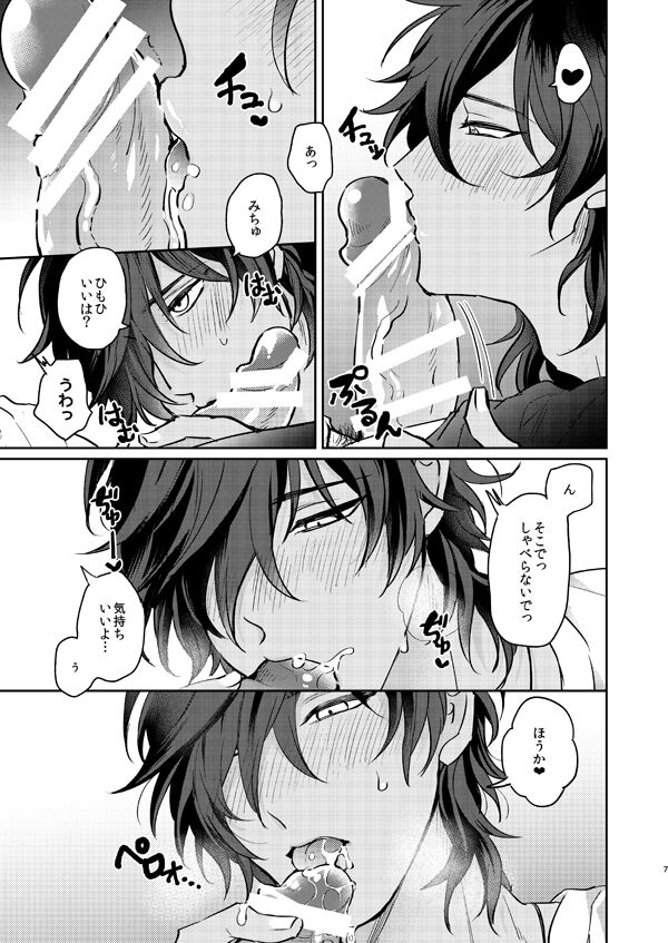 Yopparai wa Sassato Neru page 6 full