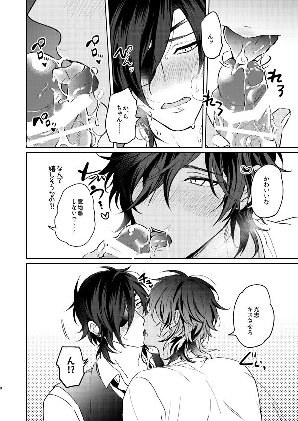 Yopparai wa Sassato Neru page 7 full