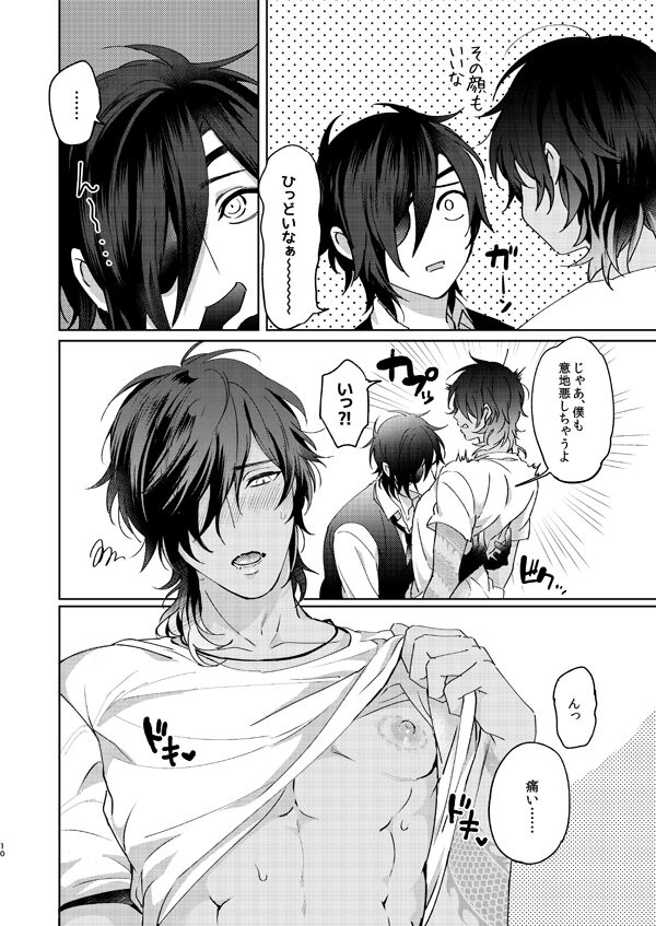 Yopparai wa Sassato Neru page 9 full