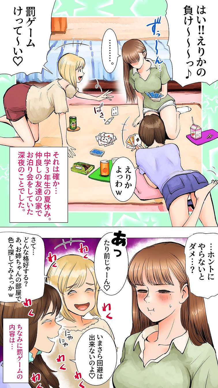 ~Natsuyasumi no Otomarikai Hen~ page 2 full