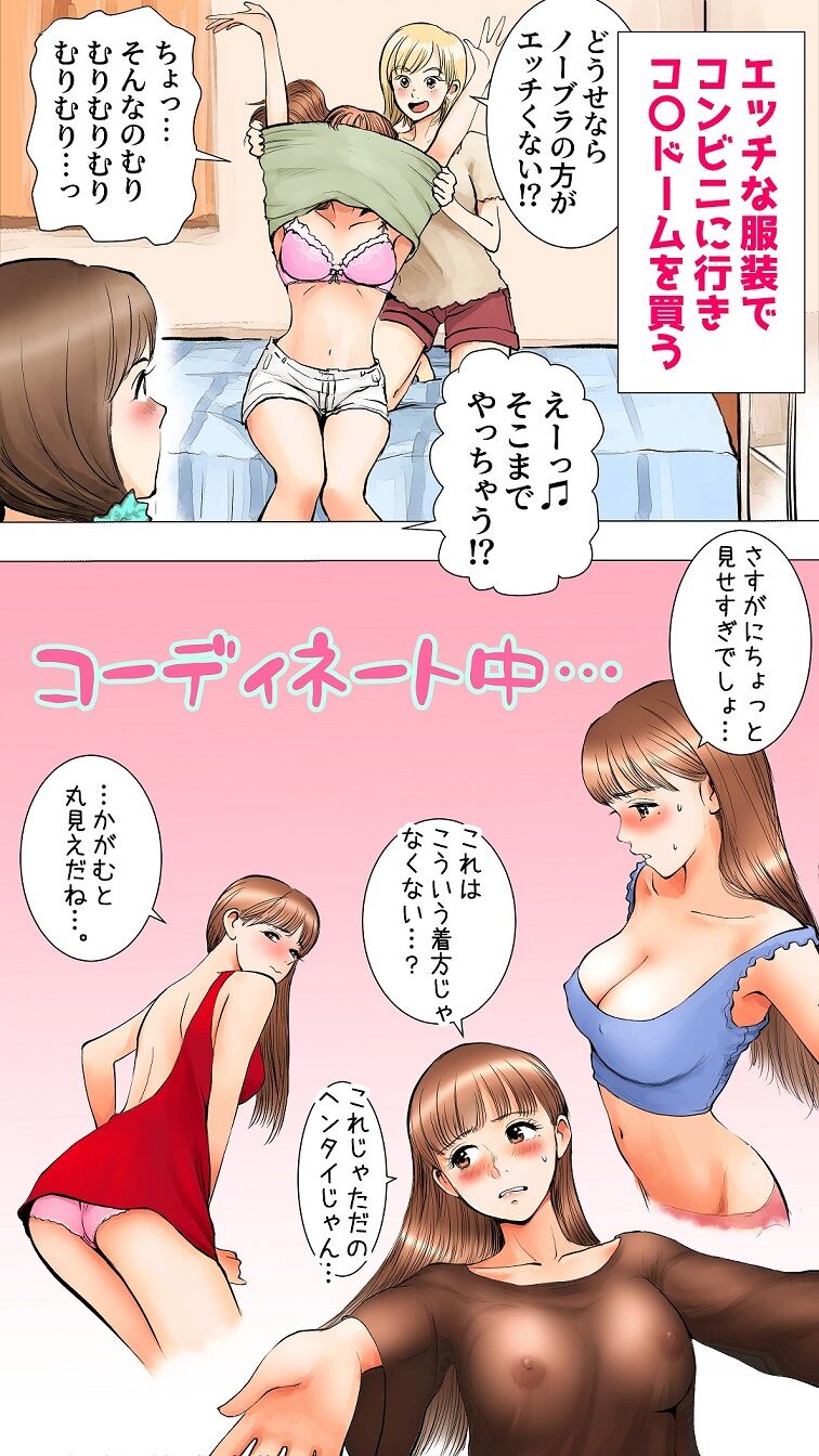 ~Natsuyasumi no Otomarikai Hen~ page 3 full