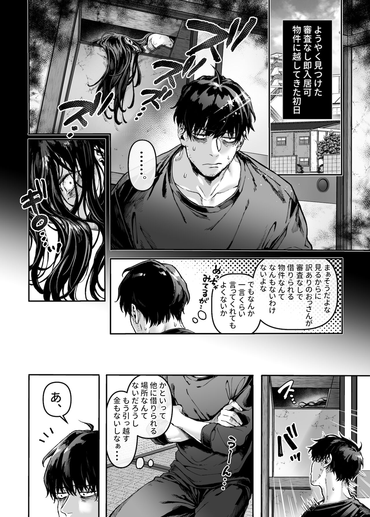 Kko to Yamioji Ha page 4 full