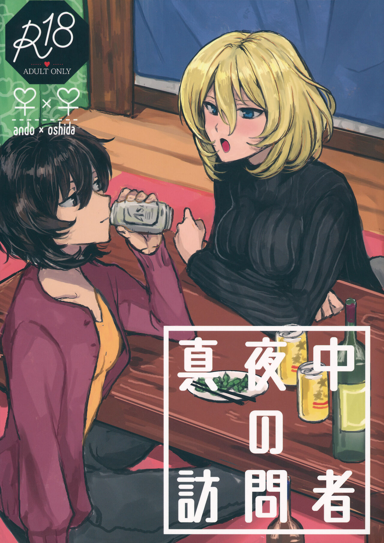 Mayonaka no Houmonsha page 1 full