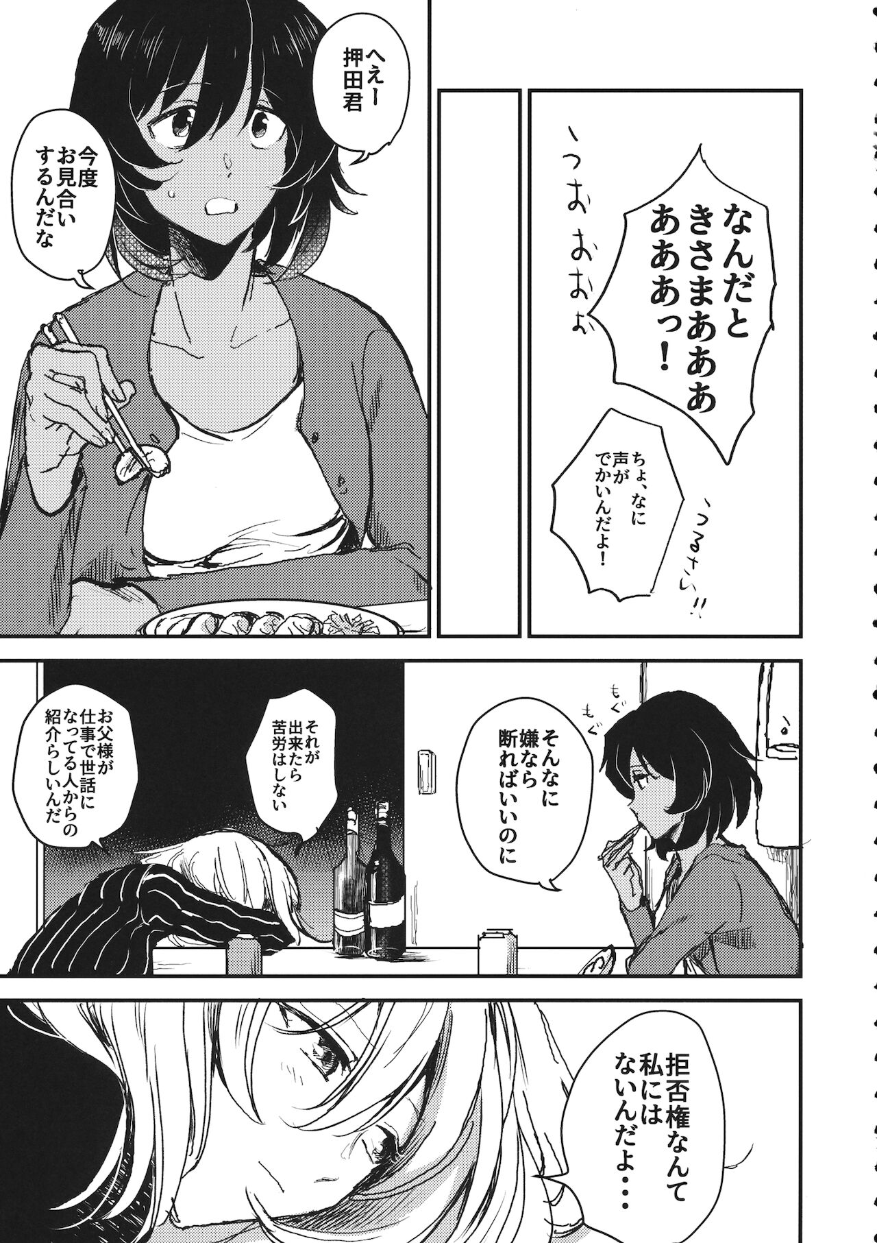 Mayonaka no Houmonsha page 10 full