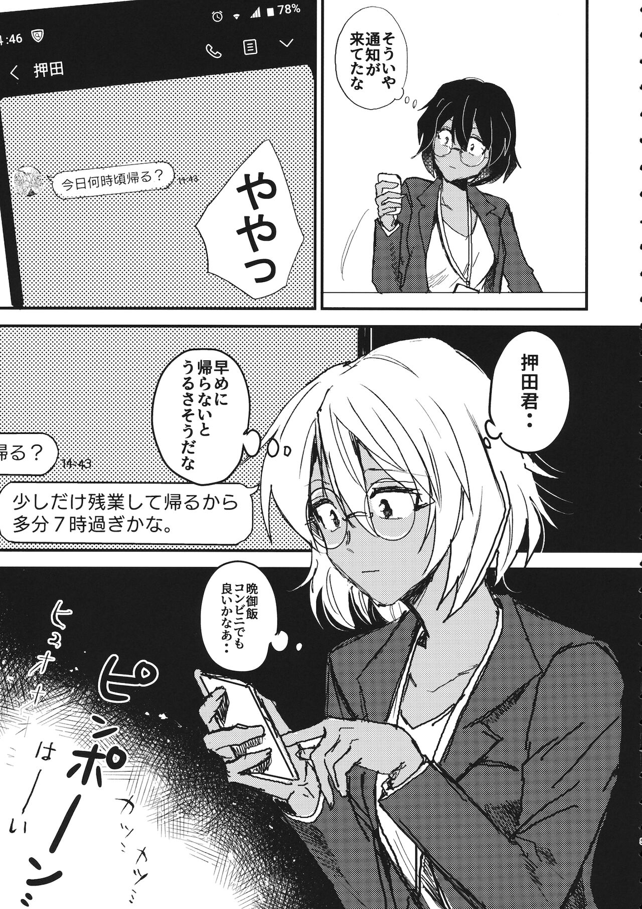 Mayonaka no Houmonsha page 4 full