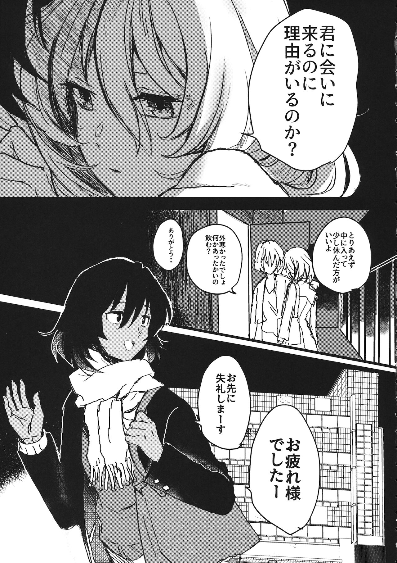 Mayonaka no Houmonsha page 6 full