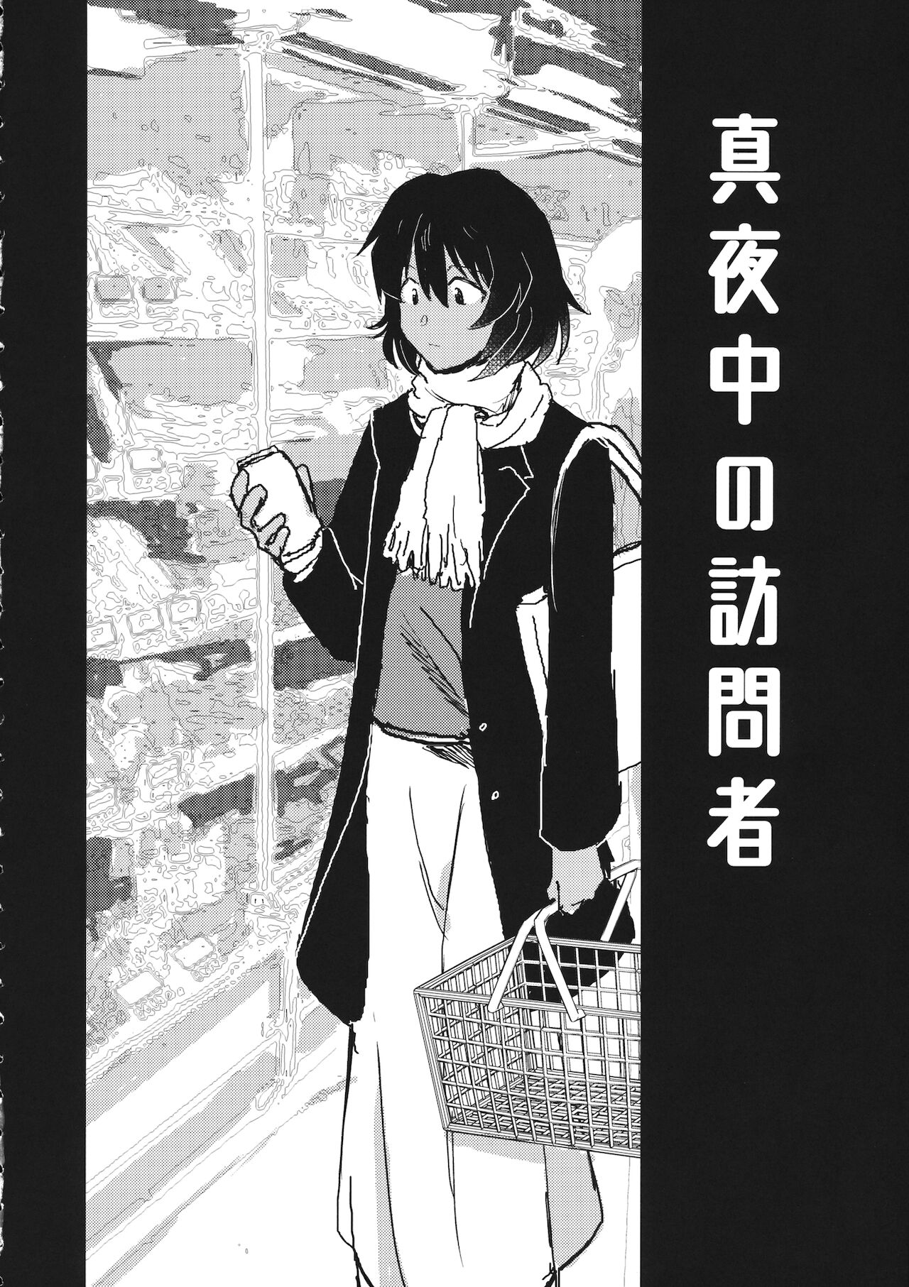 Mayonaka no Houmonsha page 7 full