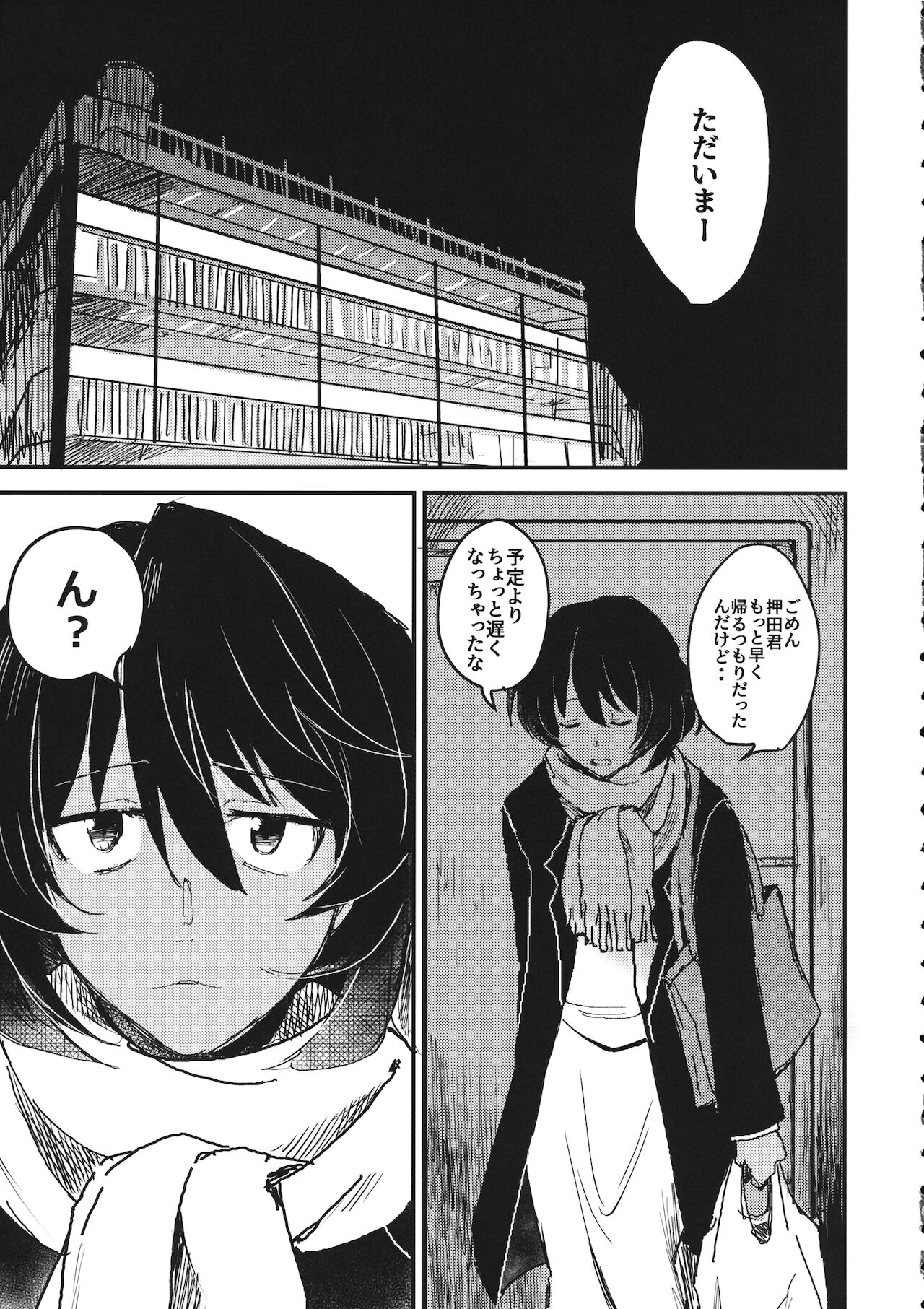 Mayonaka no Houmonsha page 8 full