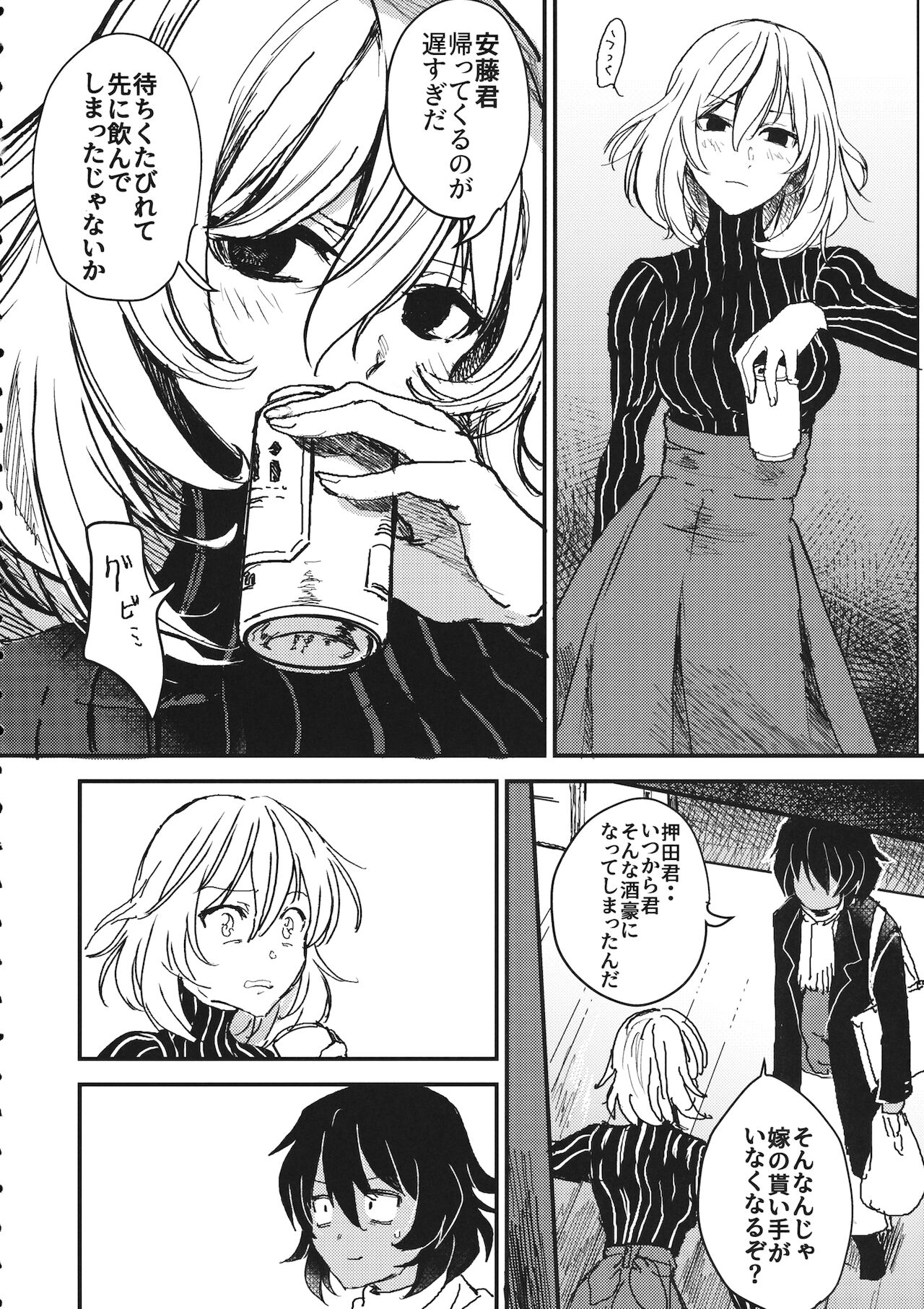 Mayonaka no Houmonsha page 9 full