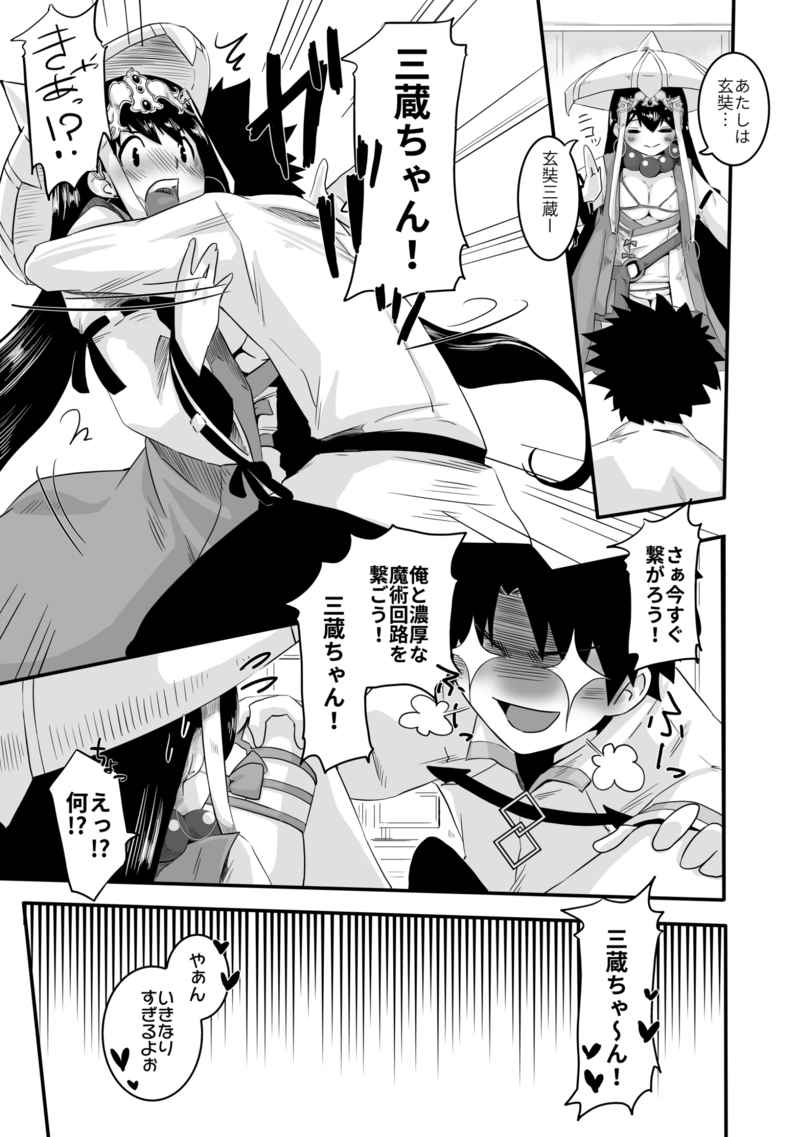 Omnibus FGO 3 page 4 full