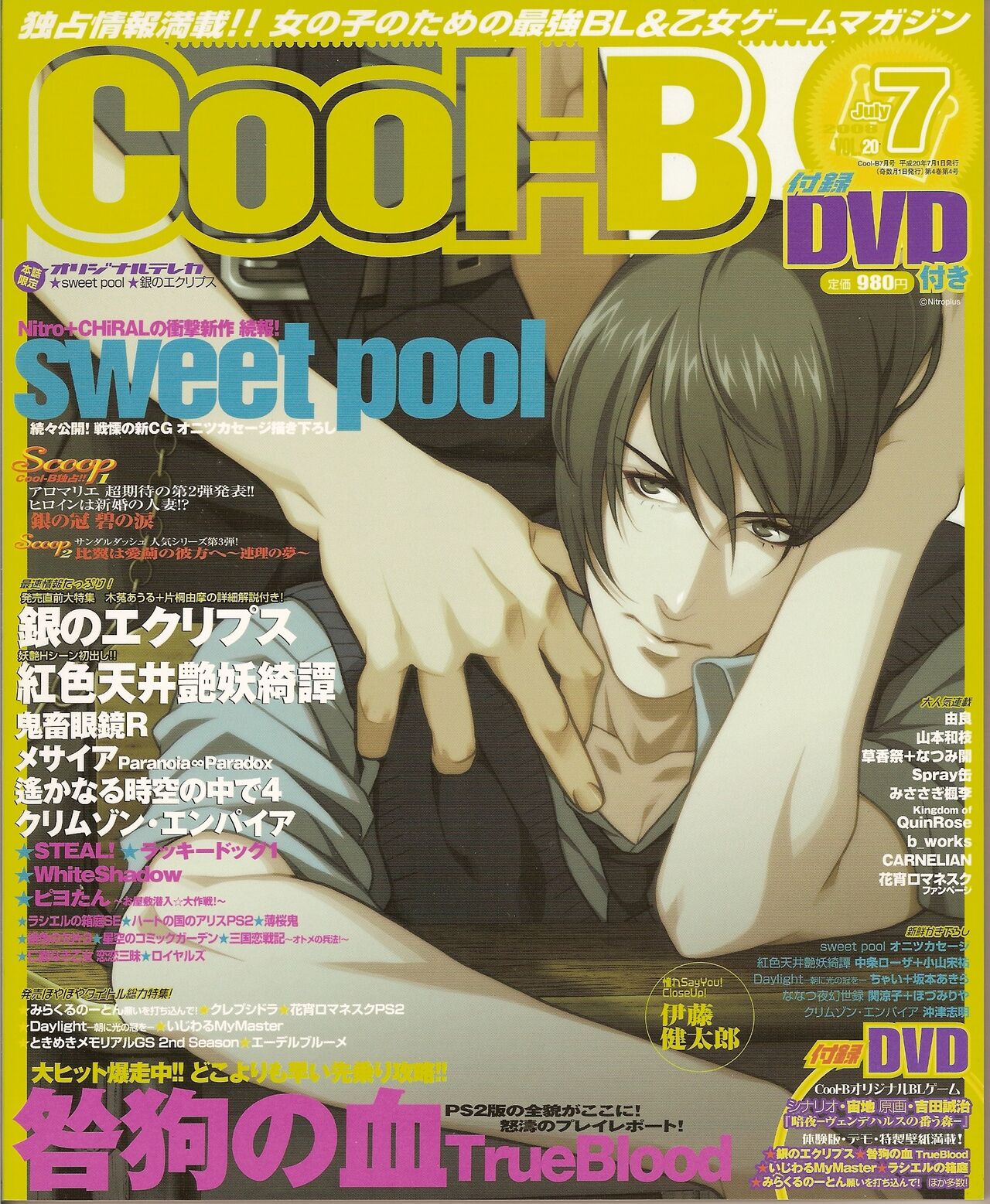 Cool-B Vol.20 2008-07 page 1 full