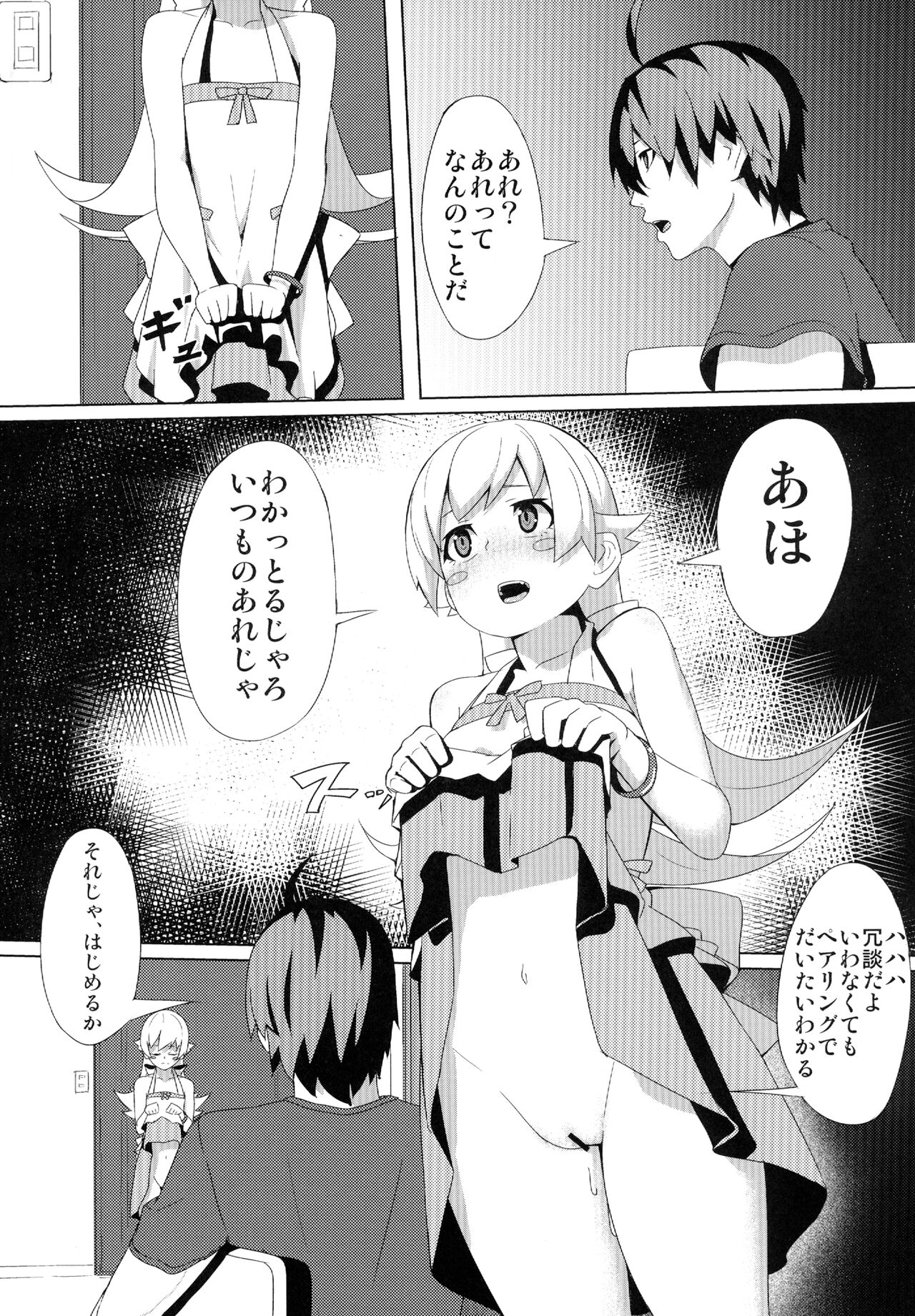 SHINOBU FISHING page 3 full