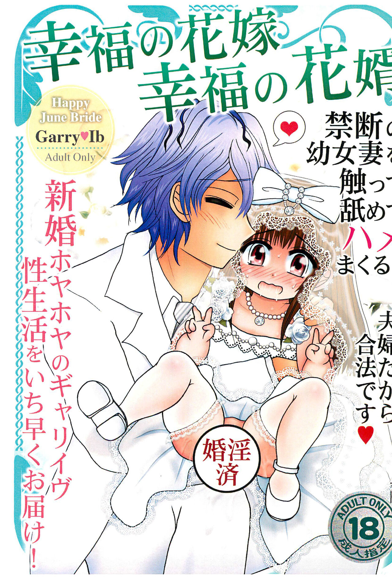 Koufuku no Hanayome Koufuku no Hanamuko page 1 full