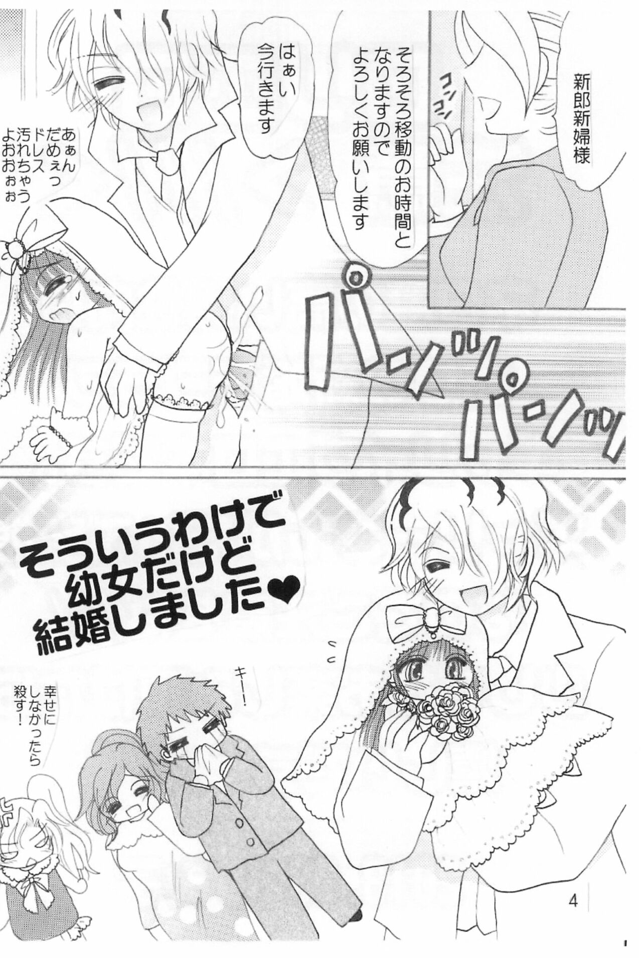 Koufuku no Hanayome Koufuku no Hanamuko page 6 full