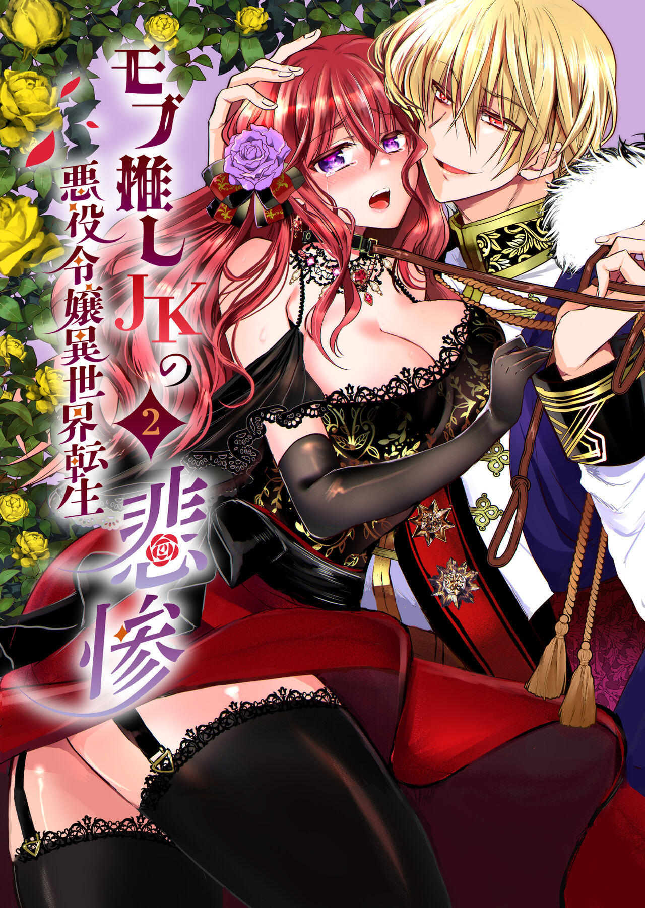 Mob Oshi JK no Akuyaku Reijou Isekai Tensei ~Hisan~ 2 page 1 full