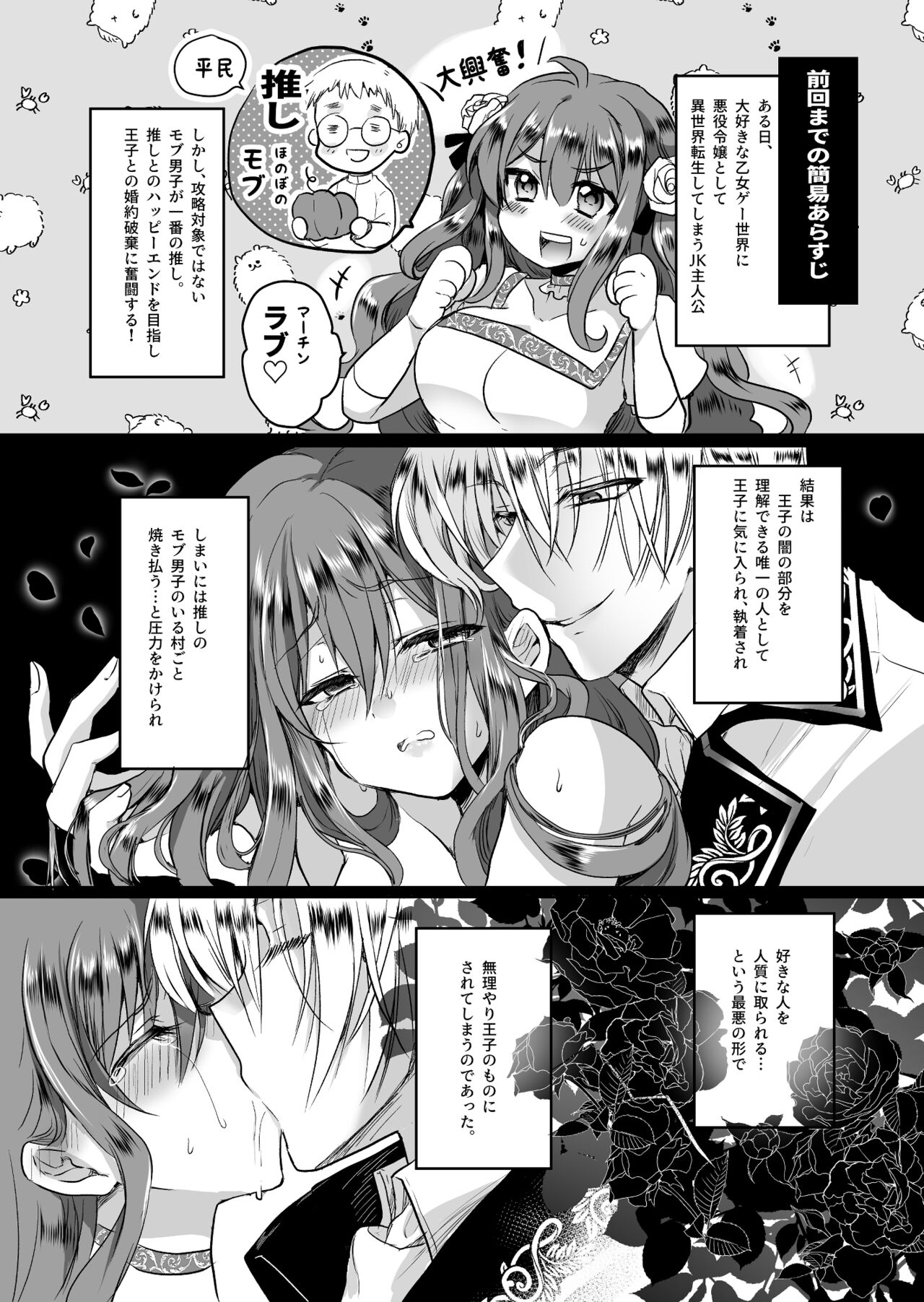 Mob Oshi JK no Akuyaku Reijou Isekai Tensei ~Hisan~ 2 page 3 full