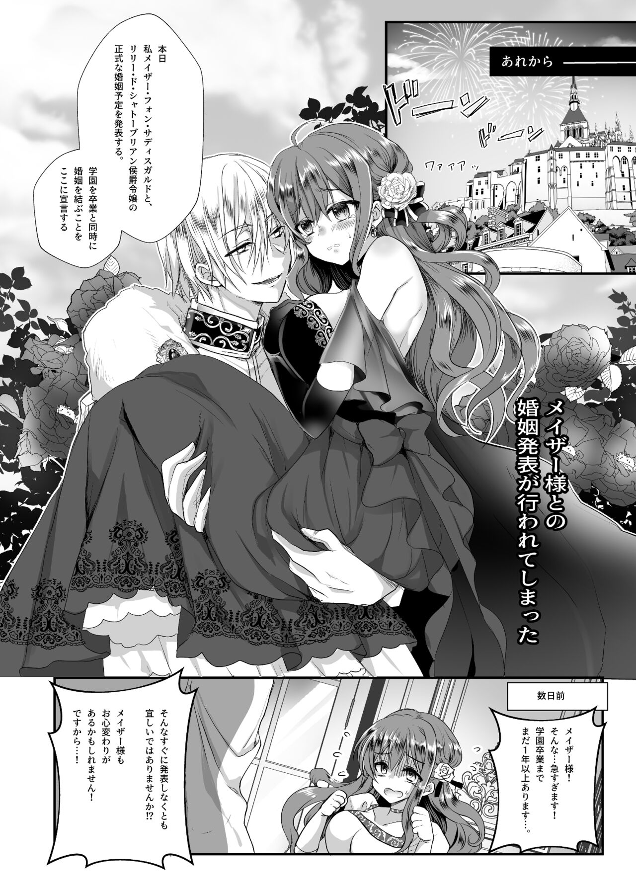 Mob Oshi JK no Akuyaku Reijou Isekai Tensei ~Hisan~ 2 page 4 full