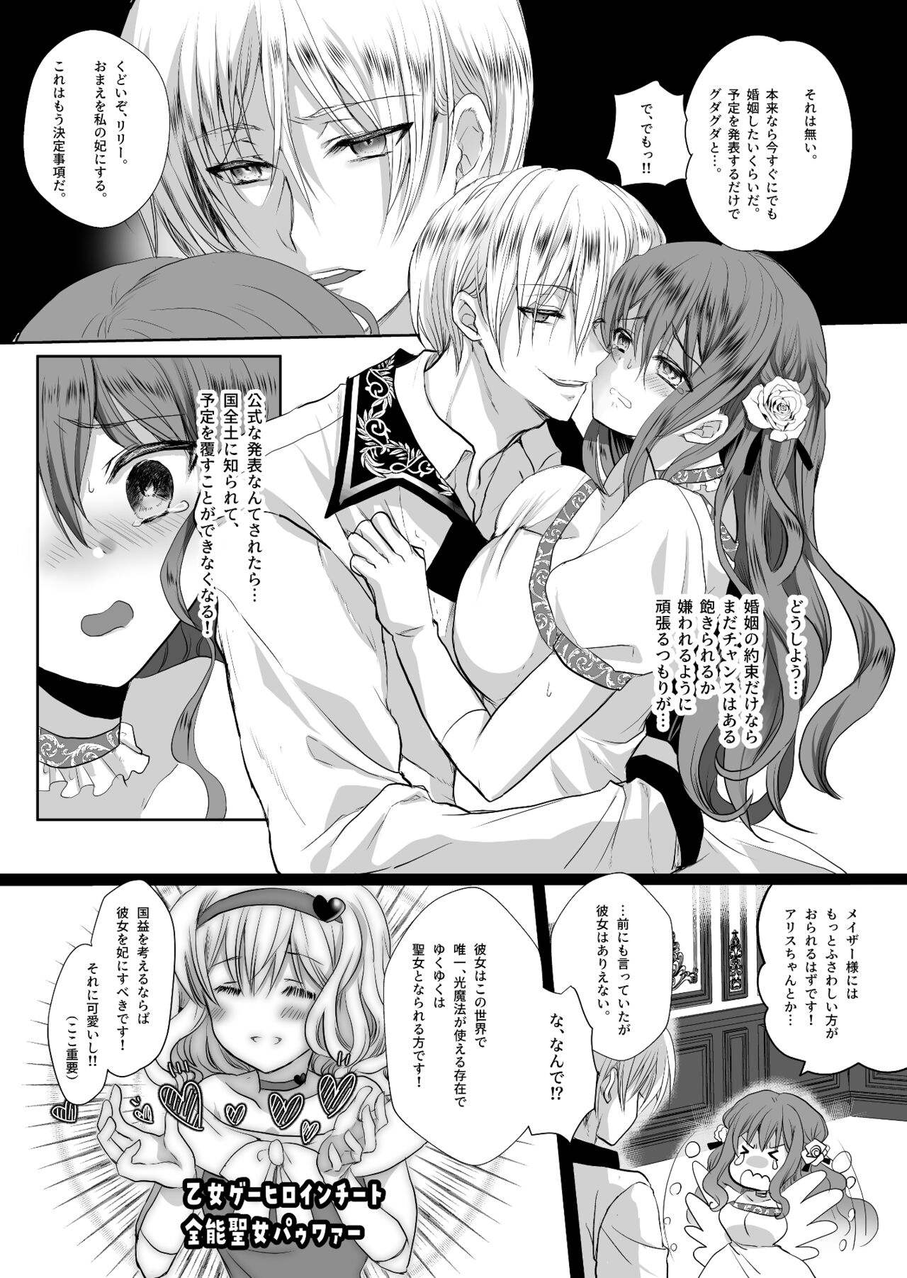 Mob Oshi JK no Akuyaku Reijou Isekai Tensei ~Hisan~ 2 page 5 full