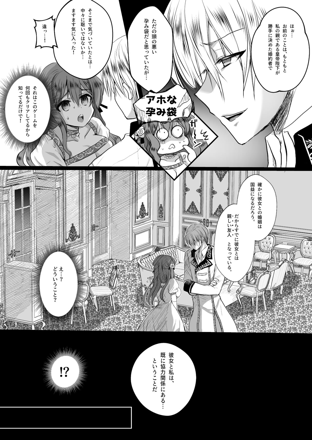 Mob Oshi JK no Akuyaku Reijou Isekai Tensei ~Hisan~ 2 page 6 full