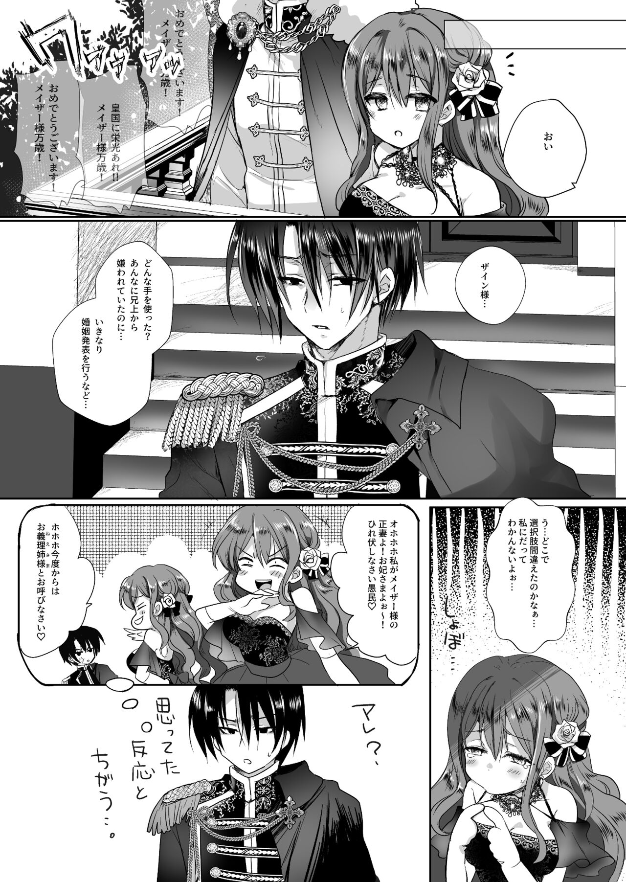 Mob Oshi JK no Akuyaku Reijou Isekai Tensei ~Hisan~ 2 page 7 full