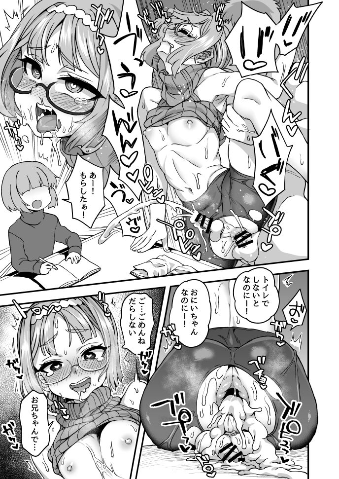 お兄ちゃんトイレ page 4 full