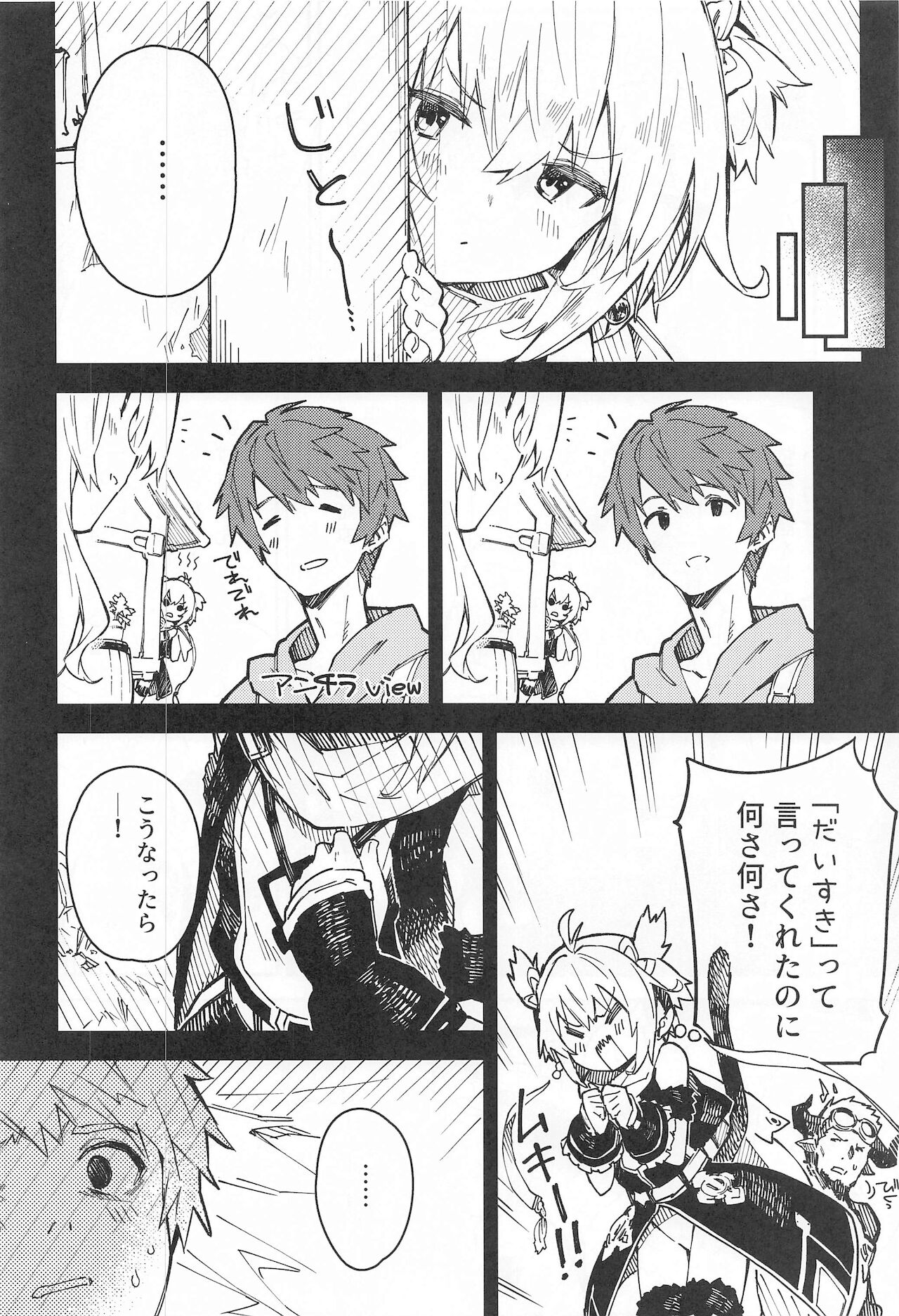 Andira-chan to Ichaicha suru Hon page 5 full