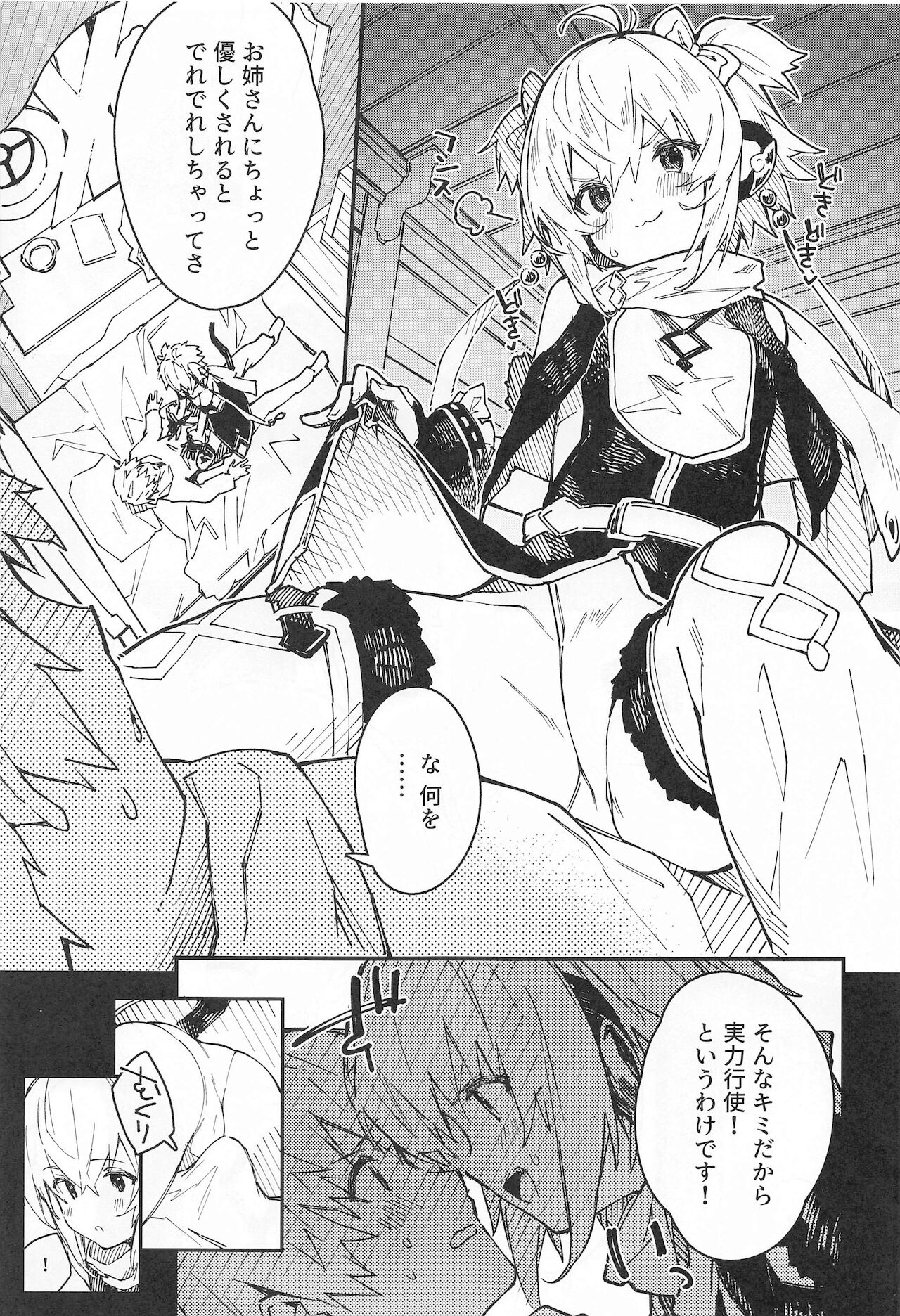 Andira-chan to Ichaicha suru Hon page 6 full