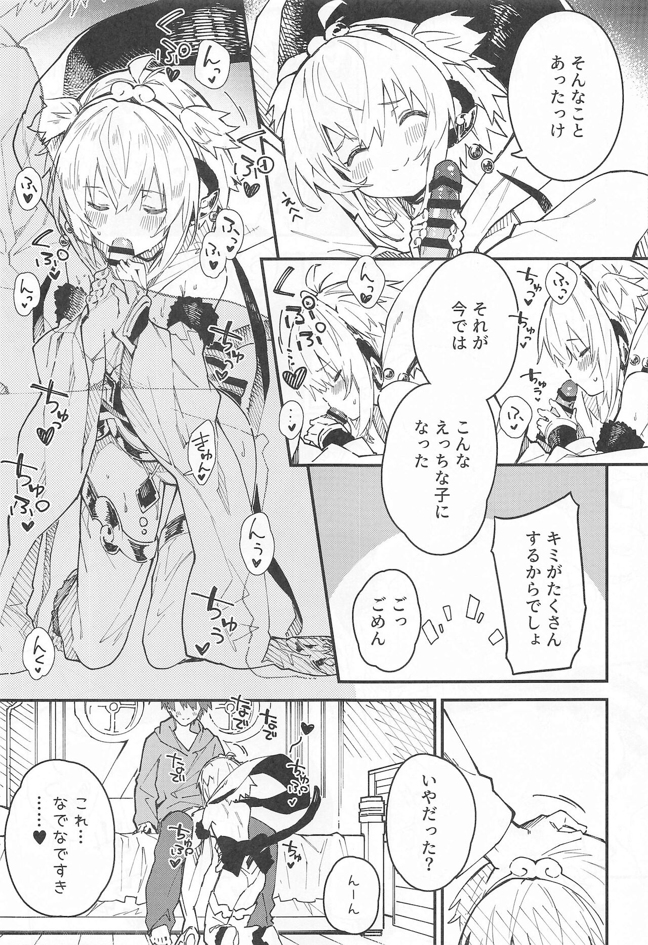 Andira-chan to Ichaicha suru Hon page 8 full