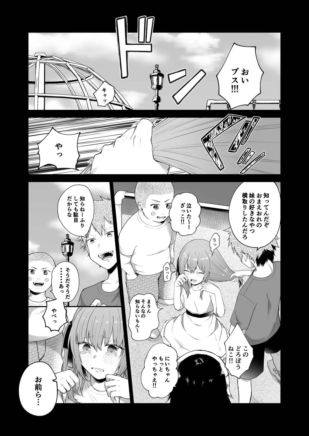 Toaru Ani to  Imouto no Ohanashi page 1 full
