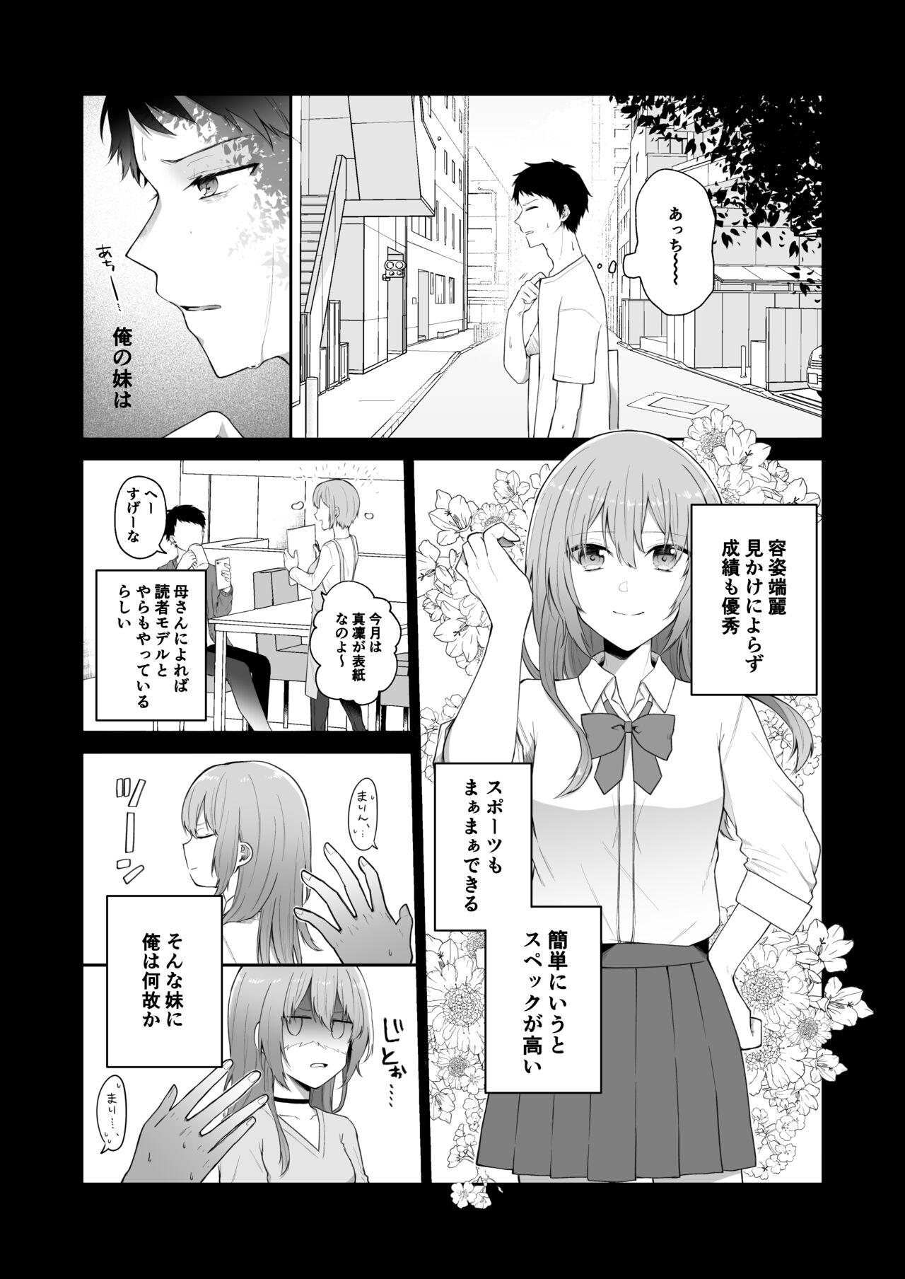 Toaru Ani to  Imouto no Ohanashi page 10 full