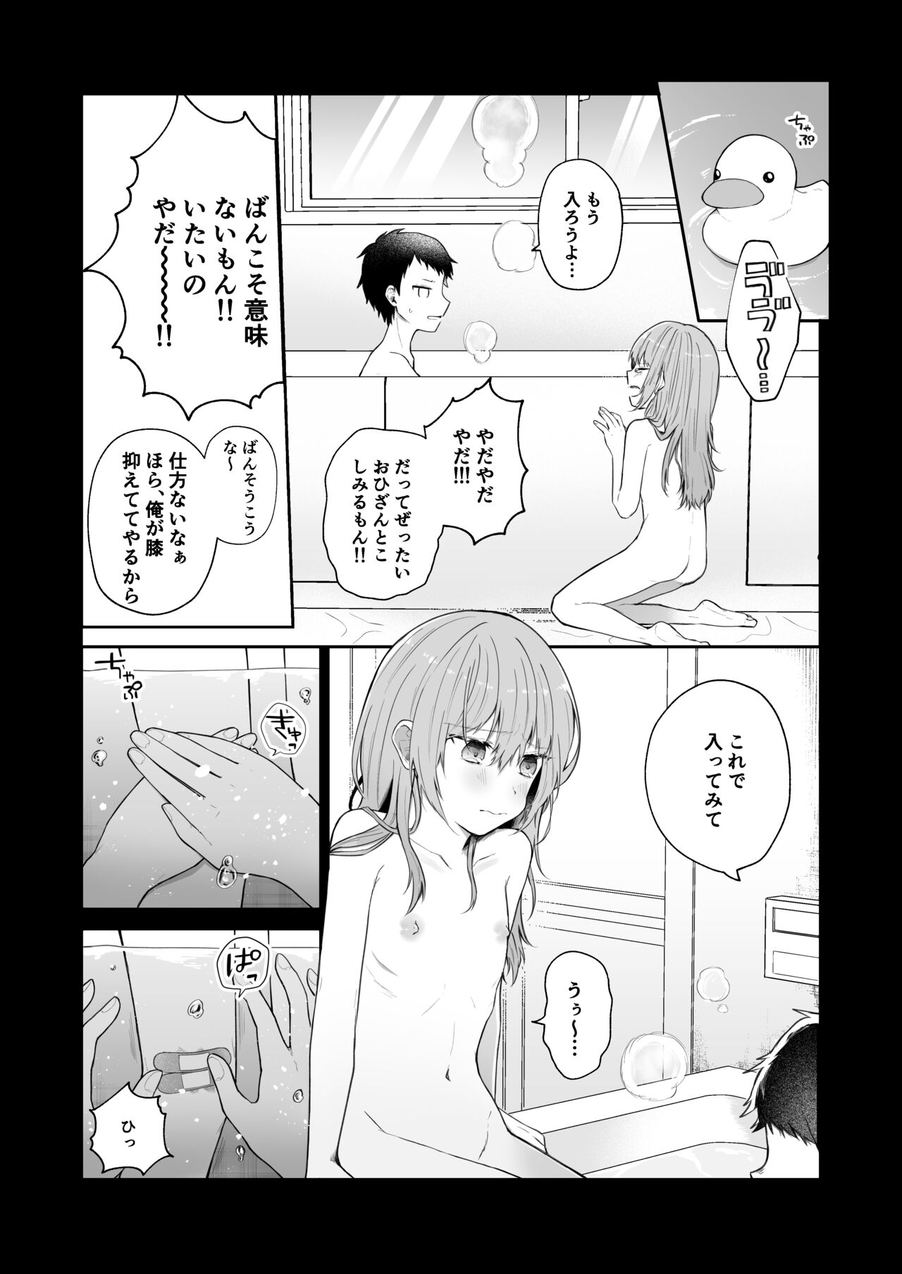 Toaru Ani to  Imouto no Ohanashi page 4 full