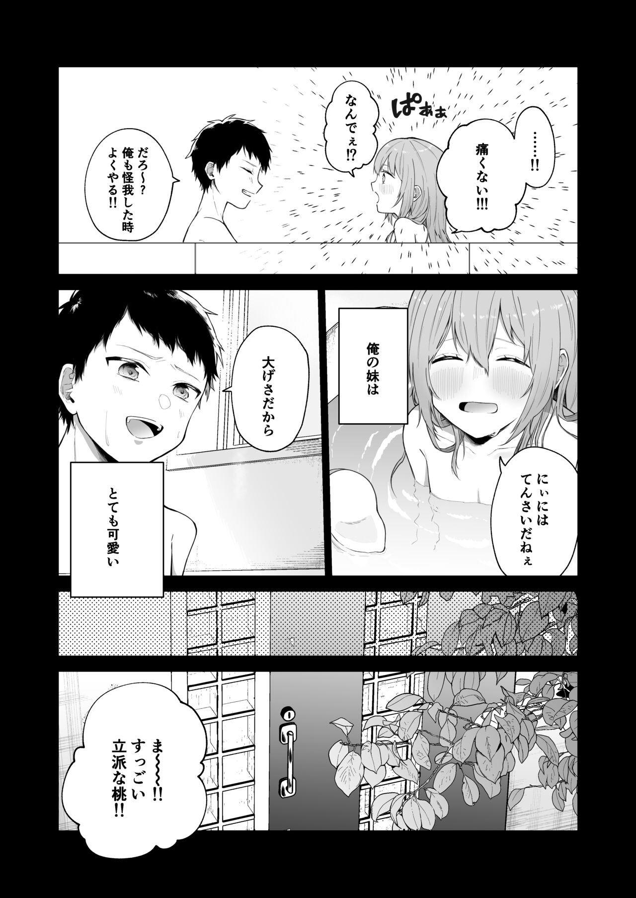 Toaru Ani to  Imouto no Ohanashi page 5 full