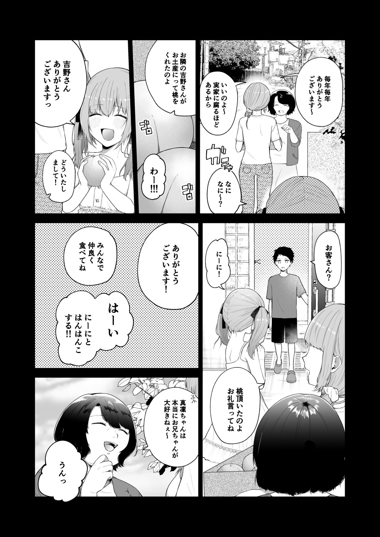 Toaru Ani to  Imouto no Ohanashi page 6 full